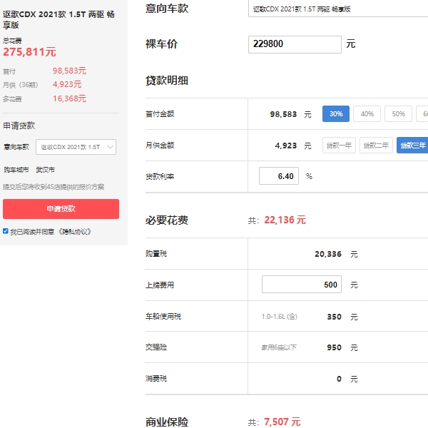 謳歌cdx2021款報(bào)價(jià),在售2021款報(bào)價(jià)22萬(wàn)元起