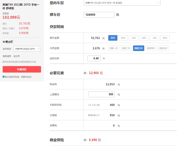 奔騰t99新款價格,市場2022新款報價13萬