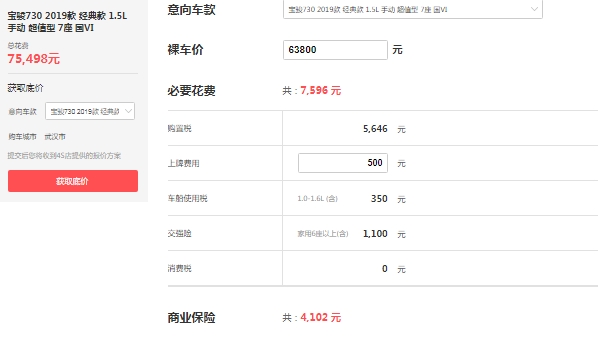 七座寶駿730價(jià)格表,在售七座商務(wù)車售價(jià)6萬起