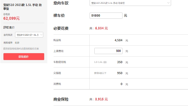 寶駿510報價及圖片價格表,市場在售2021款報價5萬