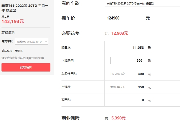 奔騰t99多少錢一輛，市場2022款報價13萬起