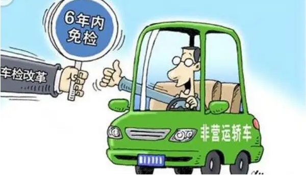 新車幾年免檢，非運營新車享受六年免檢（但每兩年領取一次年檢標志）