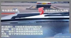 倒車入庫技巧圖解 6個步驟要掌握，熟能生巧輕松入庫