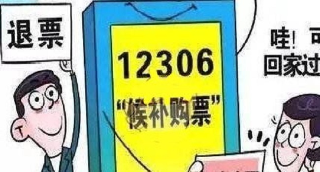 候補票是什么意思啊，候補票成功幾率比搶票高