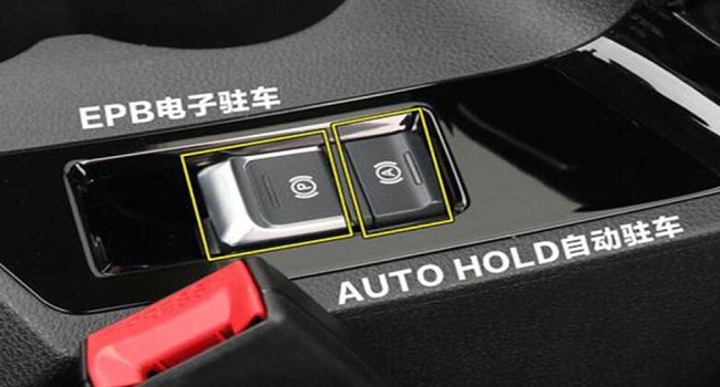 autohold什么意思車上的什么按鈕，適合新手駕駛的實用功能
