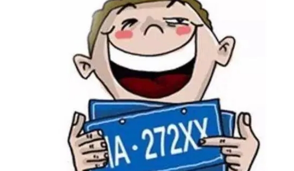 車牌號轉讓的唯一方法，結婚（夫妻間可以憑結婚證過戶車牌）