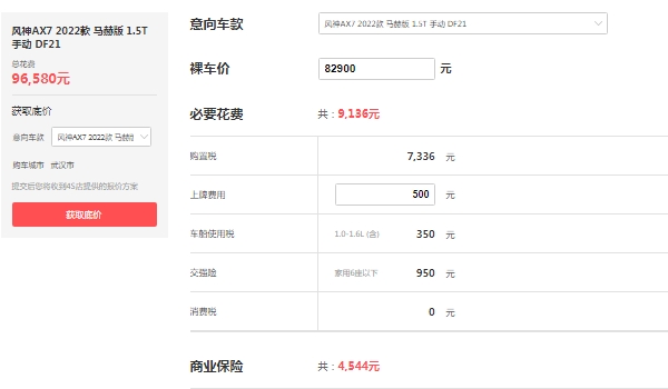 東風風神ax7多少錢一輛，最新2022款報價9萬起