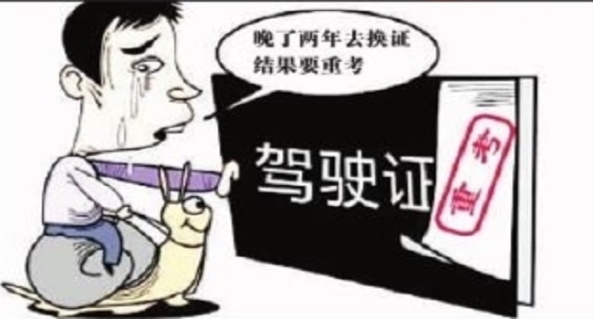 駕照到期了如何換新駕照，錯過換證期限會被注銷