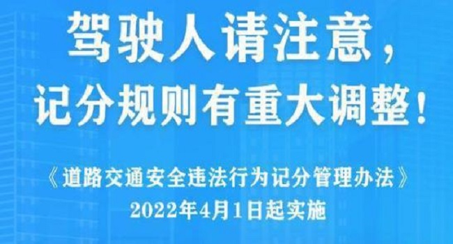 2022年4月1日新交規扣分標準,這些扣分項要注意了