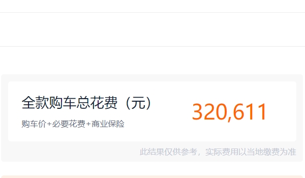 沃爾沃s60價(jià)格2022款落地價(jià) 包括交強(qiáng)險(xiǎn)/車(chē)船稅/上牌費(fèi)/商業(yè)保險(xiǎn)