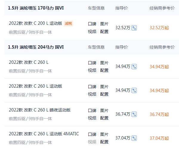 奔馳c級轎車有哪幾款,在售車型共5款(市場售價32萬起)