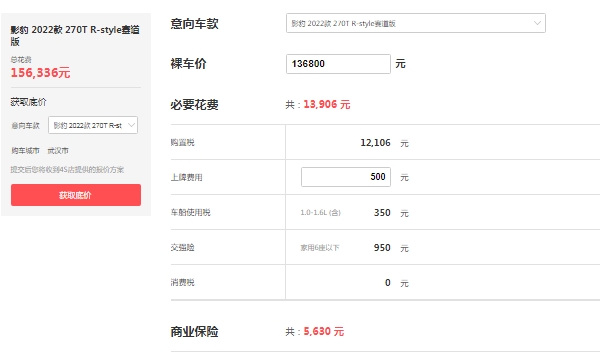 廣汽傳祺影豹高配多少錢,R-style賽道版報價13萬起