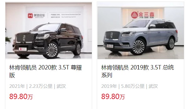 林肯領航員2022款報價及圖片 新車142萬一臺(二手價格89萬)