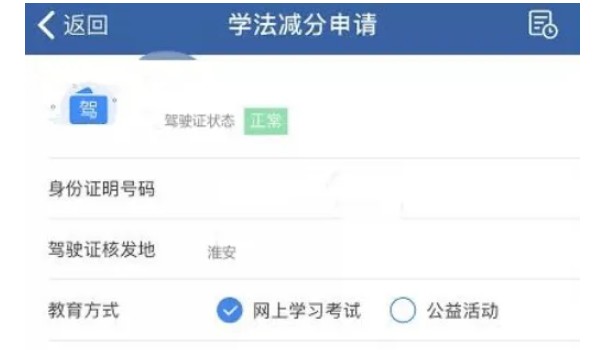 駕駛證學法減分是什么意思 減免交通違法記分(最高減免6分)