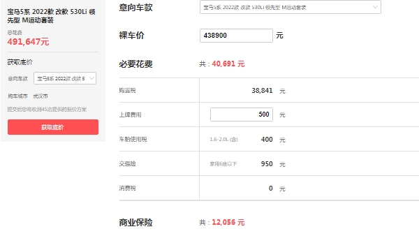 寶馬530LI新款2022款裸車價,市場最新款報價47萬起