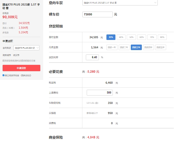 奇瑞捷途x70plus報價及圖片，在售2021款報價7萬起