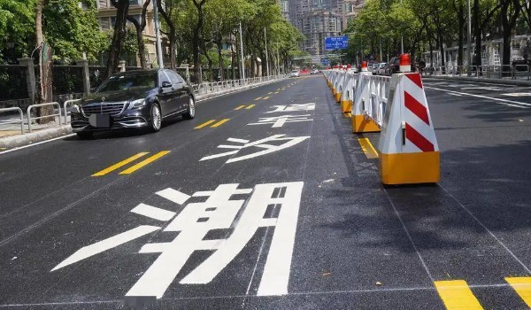 潮汐車道標志 減緩交通堵塞(有規律性的潮汐路段)