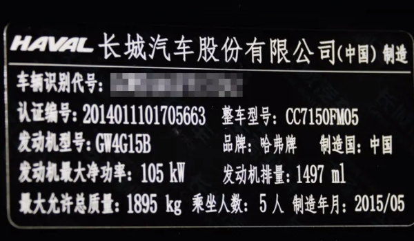 車輛型號是什么 是由阿拉伯數字以及大寫英文字母組成