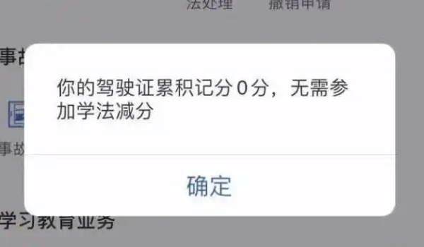 駕駛證學法減分怎么弄 通過交管12123/車輛管理所辦理(1周期減6分)