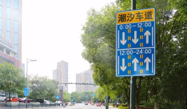 潮汐車道是什么意思 根據(jù)交通情況來變化車道(有效避免交通擁堵)