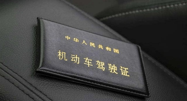 換駕駛證需要什么資料和流程，提前90日內到車管所更換