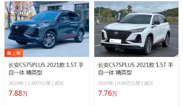 長安cs75plus藍鯨版2022款落地價 2022款藍鯨版落地13萬(二手7萬)
