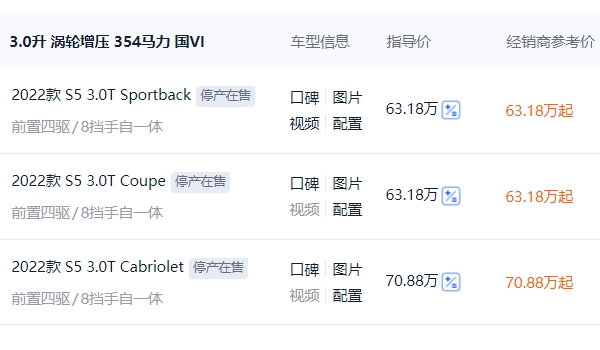 奧迪s5落地多少錢 奧迪s5入門車型全款落地70.73萬(wàn)(必要花費(fèi)5.92萬(wàn))