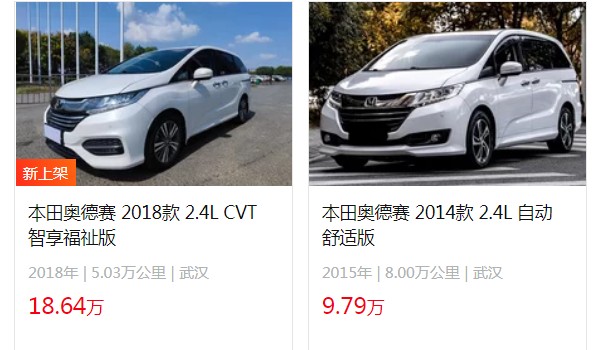 本田奧德賽2022款圖片報(bào)價(jià) 2022款奧德賽售價(jià)22萬(二手價(jià)9萬)