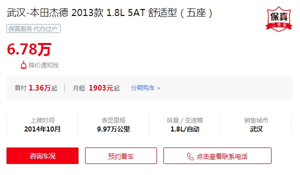 杰德二手車價(jià)格多少錢 二手杰德售價(jià)6萬(wàn)(表顯里程9.97萬(wàn)公里)