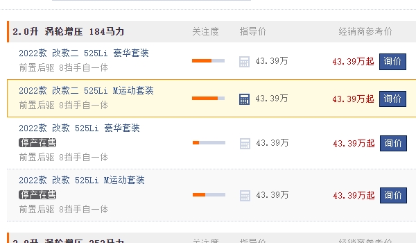 寶馬525新款2022款裸車價 寶馬525新款2022款起步售價43.39萬