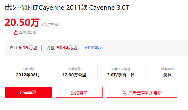 保時捷卡宴二手車報價及圖片 卡宴二手價20萬(表顯里程12萬公里)