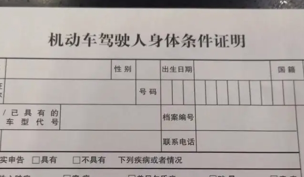 6年換證體檢視力過不了 可以通過帶眼鏡的方式通過(沒有限制)