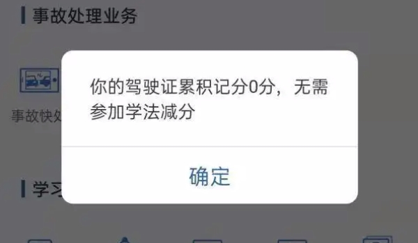 駕照幫別人扣6分影響自己嗎 對自己使用有影響(使用分數不足)