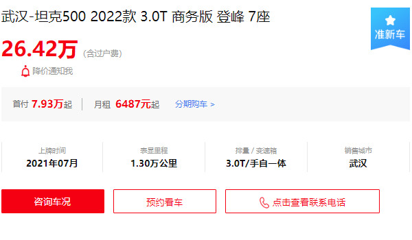 坦途克500越野版多少錢(qián) 2022款坦途克500售價(jià)33萬(wàn)(二手26萬(wàn))