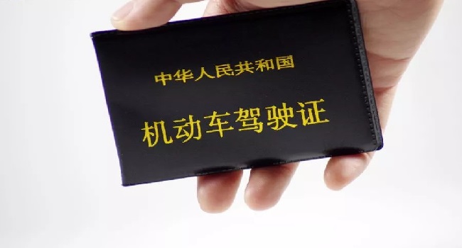 駕駛證清分日期當天凌晨還是次日,24點也是0點自動清分
