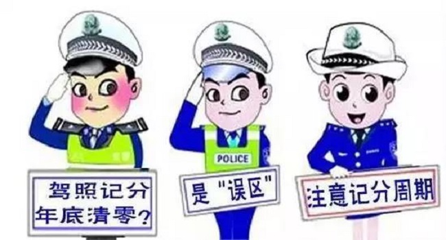 駕駛證清分日期當天凌晨還是次日,24點也是0點自動清分