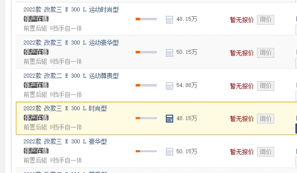 e300l奔馳報(bào)價(jià)2022款價(jià)格 2022款售價(jià)48.15萬到54.88萬