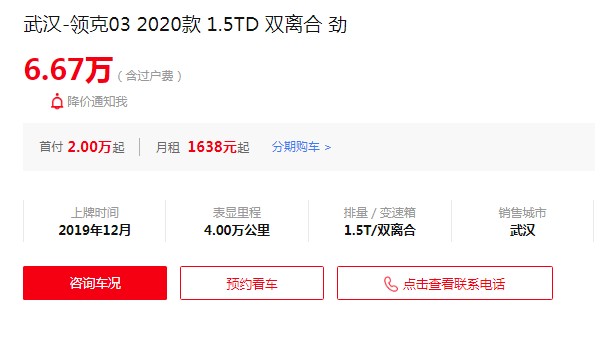 領克03二手車價格及圖片 二手領克03售價6萬(表顯里程4萬公里)