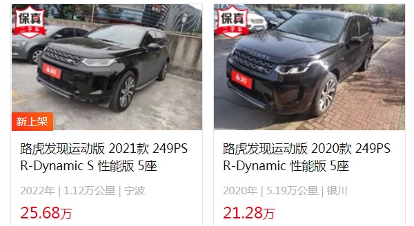 新款路虎25萬左右 發現運動版售價26萬(落地29萬)