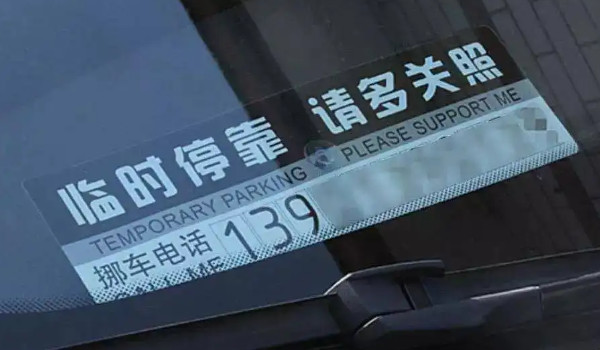 如何查詢車主聯系方式 四種解決辦法(撥打122電話)