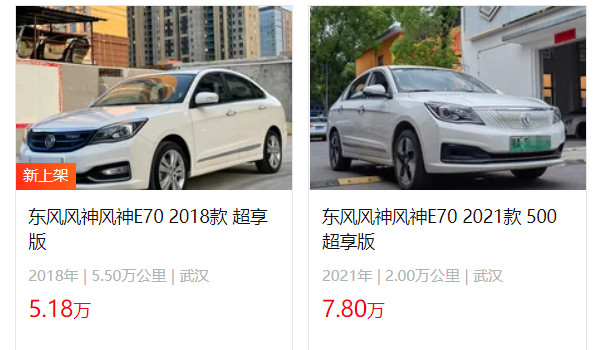 風(fēng)神e70二手車(chē)多少錢(qián) 二手風(fēng)神e70售價(jià)5萬(wàn)(表顯里程5.5萬(wàn)公里)