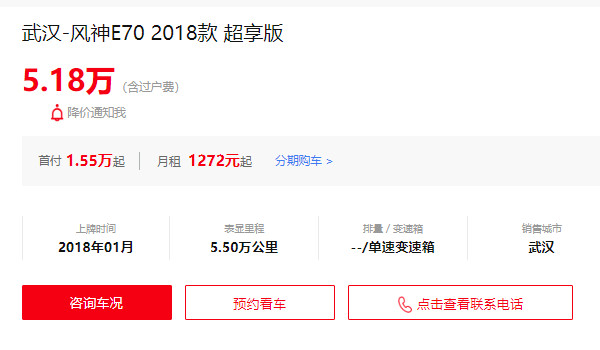 風(fēng)神e70二手車(chē)多少錢(qián) 二手風(fēng)神e70售價(jià)5萬(wàn)(表顯里程5.5萬(wàn)公里)