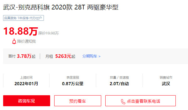 昂科旗二手車多少錢一輛 二手昂科旗售價18萬(表顯里程0.87萬公里)