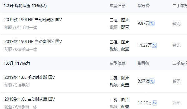 東風標致308裸車價 東風標致308裸車價8.97萬元（已停售）