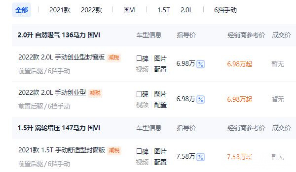 五菱征程2022新款價(jià)格 五菱征程2022新款售價(jià)6.98萬元