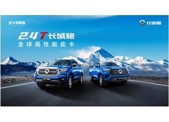 2.4T長城炮將于5月22日正式上市 預售12.68萬元起 封面圖