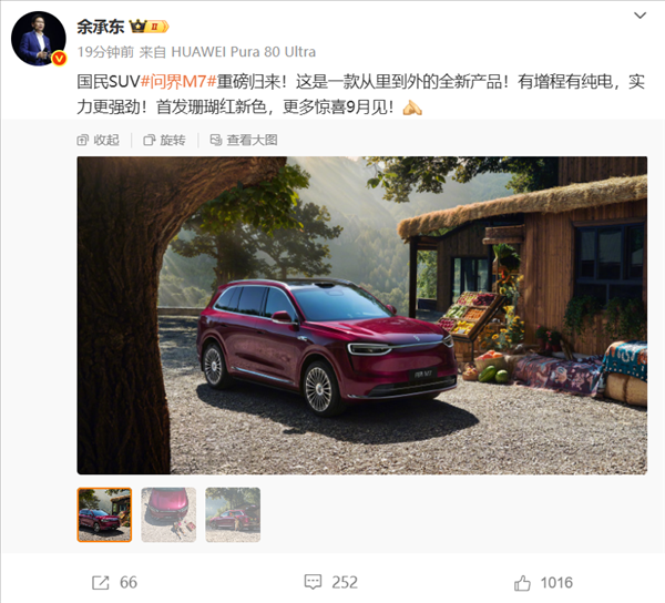 一年狂賣近20萬輛斬獲新勢力車型銷冠！全新問界M7亮相：9月上市