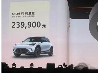 smart精靈#1鉑金版正式上市 售價(jià)23.99萬(wàn) 封面圖