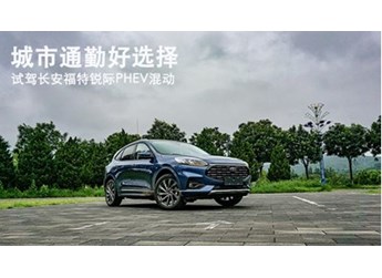 福特銳際 新聞封面圖