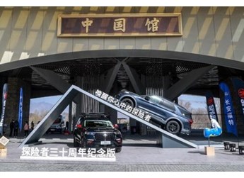 越純粹越硬核，福特探險者三十周年紀念版亮相斯巴達勇士賽